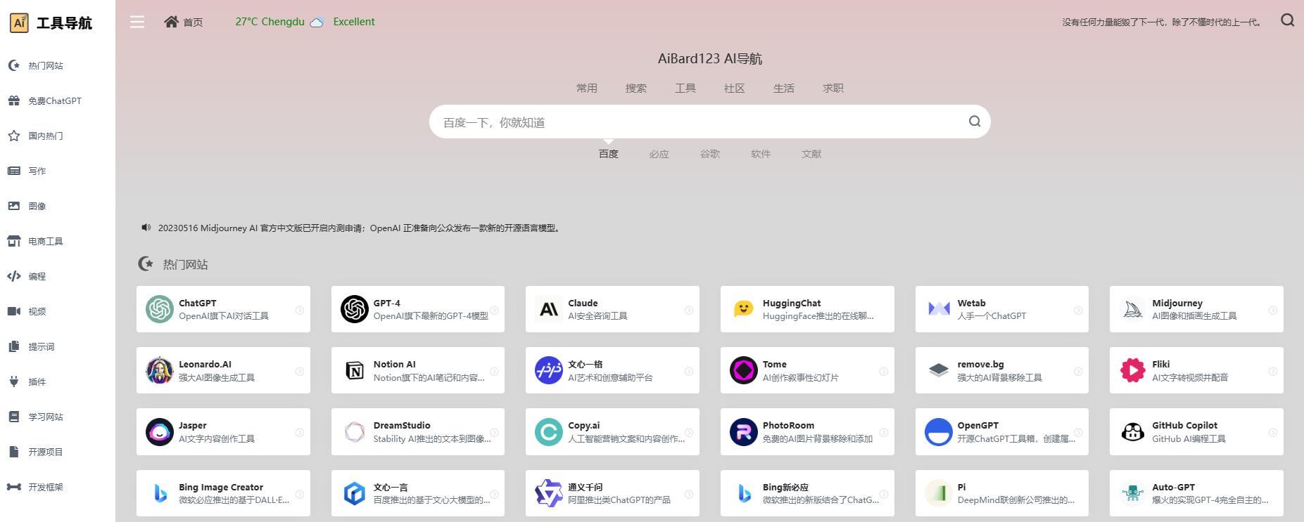 aibard123 AI工具网址导航