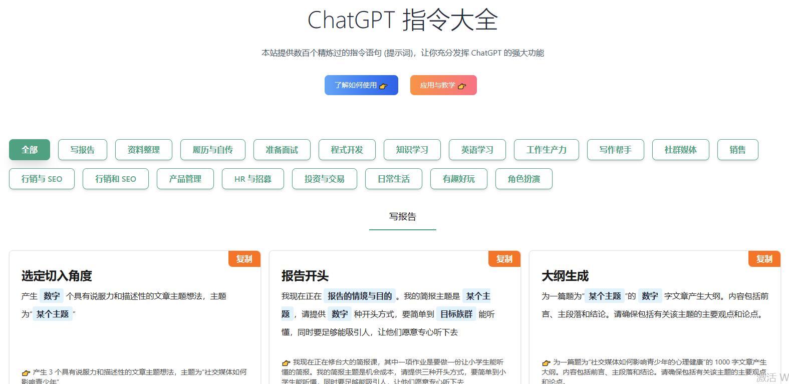 ChatGPT 指令大全